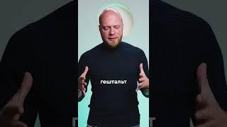 Что такое гештальт терапия?