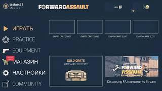 Как зайти на аккаунт разработчиков в “FWD ASSAULT”