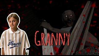 Прохожу гренни на экстриме ►Granny► #granny #games