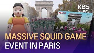 MASSIVE SQUID GAME EVENT IN PARIS / KBS 2024.12.03.