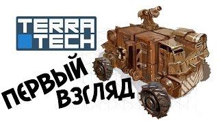 TerraTech - Первый взгляд