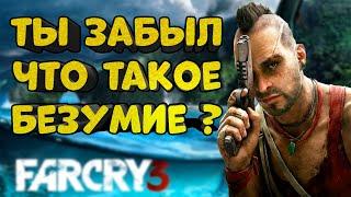 Обзор Игры FAR CRY 3