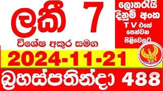 Lucky 7 0488 2024.10.21 Today Lottery NLB Result Results අද ලකී දිනුම් ප්‍රතිඵල VIP 488 Lotherai