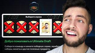 фут ДРАФТ за ЛУЧШИХ в EA FC 24  FUT DRAFT EA FC 24  #eafc24