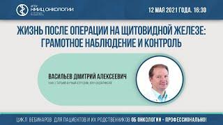 Жизнь после операции на щитовидной железе: грамотное наблюдение и контроль