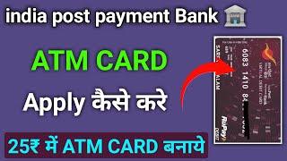 India Post Payment Bank New Atm Card Online Apply कैसे करे