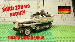 SdKfz 250 из лего!?! Обзор самоделки!