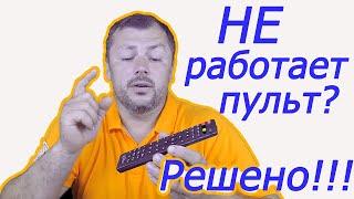 Не работает пульт  Как починить пульт своими руками  Ремонт пульта дома