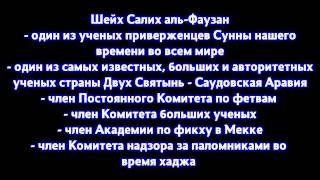 Шейх Фаузан: Кто воплотит Таухид, зайдет в Рай без расчета!