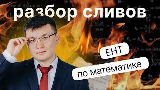 Математика. ЕНТ-2024