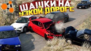 ШАШКИ по УЗКОЙ ДОРОГЕ!? САМАЯ МАСШТАБНАЯ АВАРИЯ? в BeamNG.drive