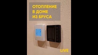 Отопление в доме из бруса / TIMATALO LIVE