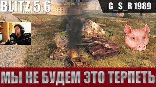 WoT Blitz - Самый наглый подставной бой в истории танков - World of Tanks Blitz (WoTB)
