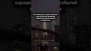 Сатурн & Юпитер #lagna #lagnesh #astrology #jyotish