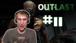 Outlast прохождение #11 - Три желоба