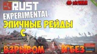 раст эпичные рейды топ лут + помповый дробовик решает!