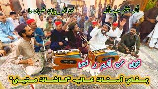 Agar Beenam Shab-e-Nagah || Qawwal Hamza Akram || at Kashana e Mateeni || 4th July 2024