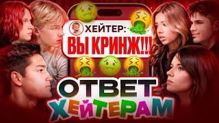 ADRENALINHOUSE ОТВЕЧАЕТ НА КОММЕНТАРИИ ХЕЙТЕРОВ! КТО ОПЯТЬ РАССТАЕТСЯ?