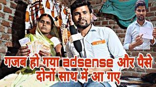 गांव वाले मजाक उड़ाया करते थे आया adsense और payment दोनों एक ही दिन क्या हुआ देखें #adsense