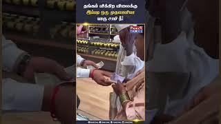 அந்த மனசு தான் சார் கடவுள் | #maharashtra #maharastranews #gold #goldchain #gift #seniorcitizens