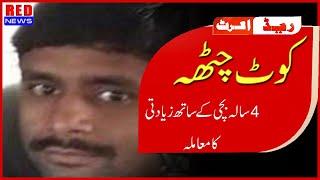 Kot chattha || 4 sala bachi k sath zyadti ka mamla || By Red News