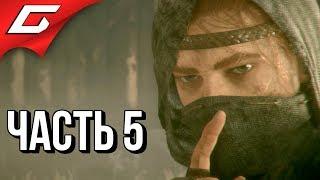 A PLAGUE TALE: Innocence  Прохождение #5  ПОЛЕ БОЯ