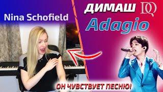 РЕАКЦИЯ УЧИТЕЛЯ ПО ВОКАЛУ Nina Schofield: Димаш - Adagio (Димаш реакция)