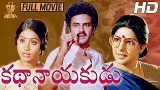 NBK's Kathanayakudu Telugu Movie Full HD | Balakrishna | Vijayashanti | Sharada | Suresh Productions