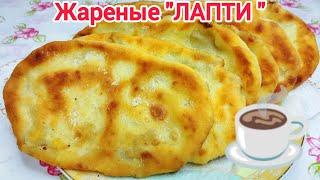 Пирожки "ЛАПТИ" тонкое тесто и МНОГО начинки* Тесто на КЕФИРЕ