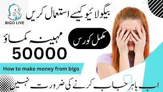 Bigo live say pisy kisy kamy |Bigo live use kisy kary|How to Eran money Form bigo live