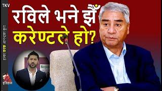 TRUTH: Sher Bahadur Deuba Voice & Rabi Lamichhane claim, Bidhya Devi Bhandari & historical analysis