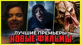 10 НОВЫХ ФИЛЬМОВ 2025, КОТОРЫЕ УЖЕ ВЫШЛИ В ХОРОШЕМ КАЧЕСТВЕ | ГЛАВНЫЕ НОВИНКИ КИНО