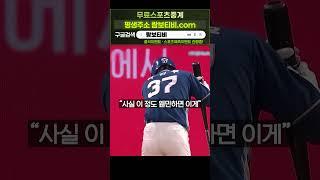 #스포츠중계 고집있는 배트링