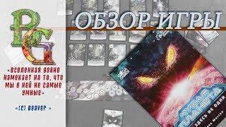Настльная игра Чужая Планета Обзор