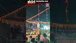 Mulbagal Karaga 2025