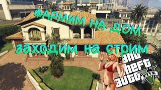 РЕАЛЬНО ЗАРАБОТАТЬ НА ДОМ? / DOWNTOWN / GTA 5 RP