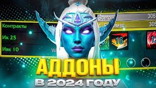 ЛУЧШИЕ АДДОНЫ В 2024 WOW SIRUS