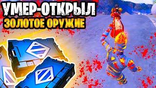  УМЕР - ОТКРЫЛ ЗОЛОТОЕ ОРУЖИЕ НА НОВОЙ 7 КАРТЕ В ОБНОВЛЕНИИ МЕТРО РОЯЛЬ | METRO ROYALE