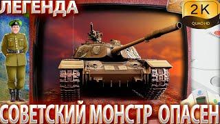 Советская Легенда Берет Самые Сложные 3 Отметки В Истории На Танке За ЛБЗ I Объект 279