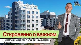 Секрет успеха компании СК "Азимут Групп". Откровения Генерального директора А. Блок.