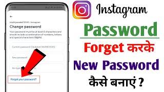 Instagram Ka Password Forgot Kaise Kare | Instagram Ka Password Reset Kaise Kare | 2025 