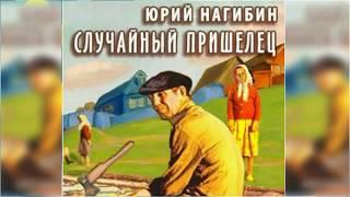 Случайный пришелец радиоспектакль слушать онлайн