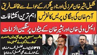 Adam Khan Press Conference Against ANP Shakeel Bashir - Aimal Wali & Nadia Gulzar - Big Revelations