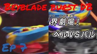 VALT VS Bell! Beyblade burst dynamite battle episode 7. Preview