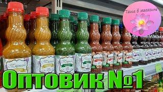 ОПТОВИК 1  НОВИНКИ/Магазин низких цен/ продукты/ посуда/