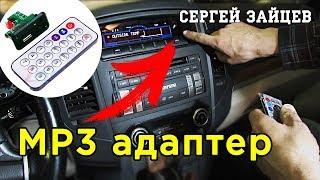 MP3 Модуль с AliExpress в Автомагнитолу - Обзор и Подключение в Авто Своими Руками