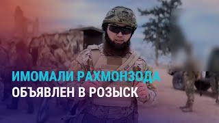 Боевика в Сирии объявили в розыск в Таджикистане. Позорный матч “Астана” – ”Челси” в Алматы | АЗИЯ