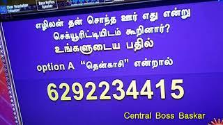 Sun tv serial nayagi quiz question and answer | central boss baskar