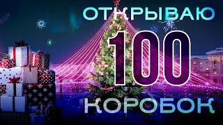 Мир танков. Открываю 100 новогодних коробок