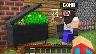 БОМЖ ПРЯТАЛ ЭТО В МУСОРНОМ БАКЕ ОТ ВСЕХ В МАЙНКРАФТ | Компот Minecraft